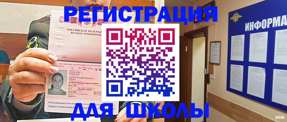 прописка для школы в Туймазы